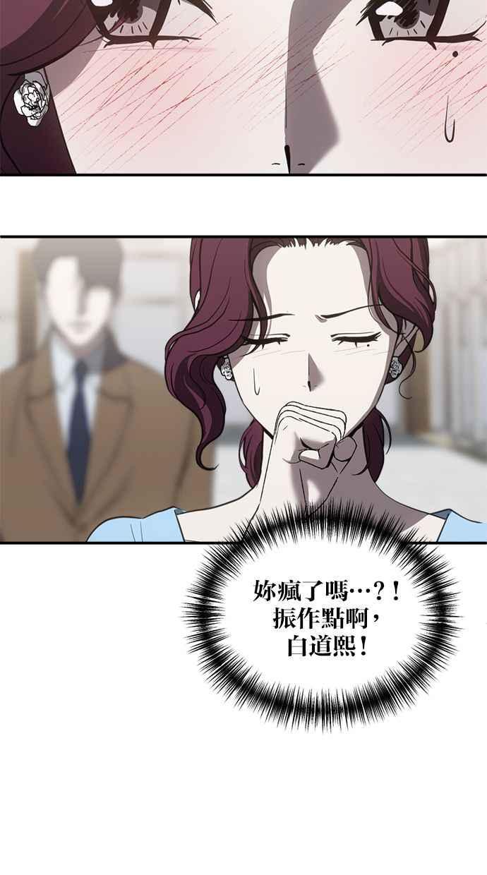 《第三次一见钟情》第77话 第45页