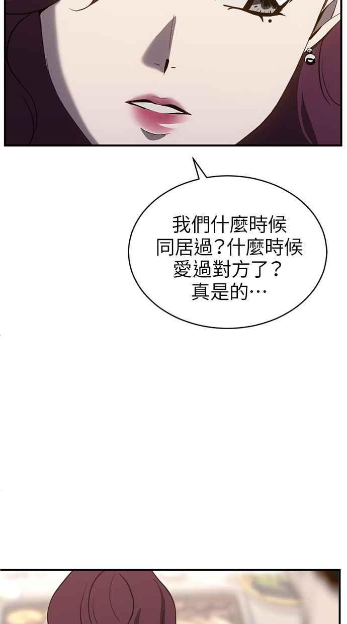《第三次一见钟情》第77话 第8页