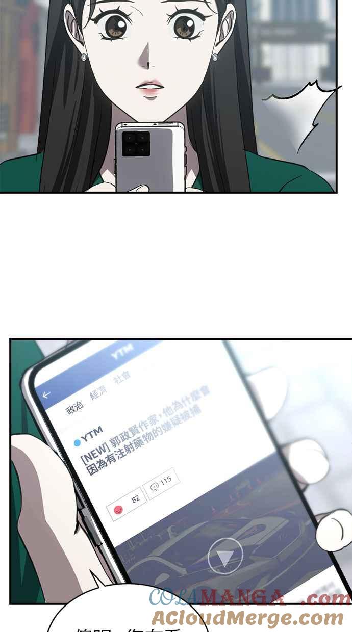 《第三次一见钟情》第77话 第64页