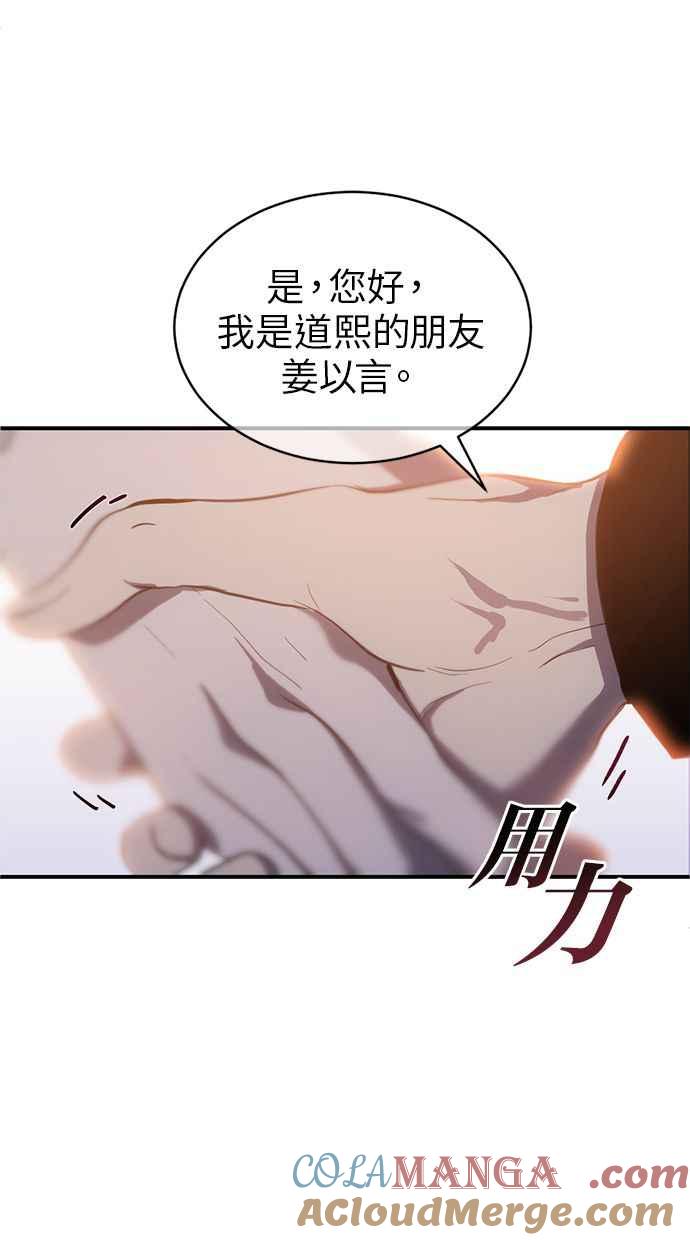 《第三次一见钟情》第77话 第19页