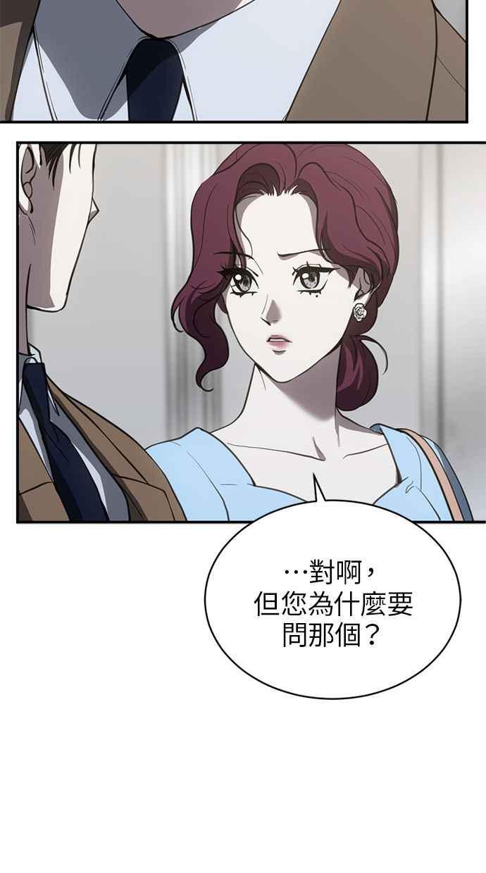 《第三次一见钟情》第77话 第36页