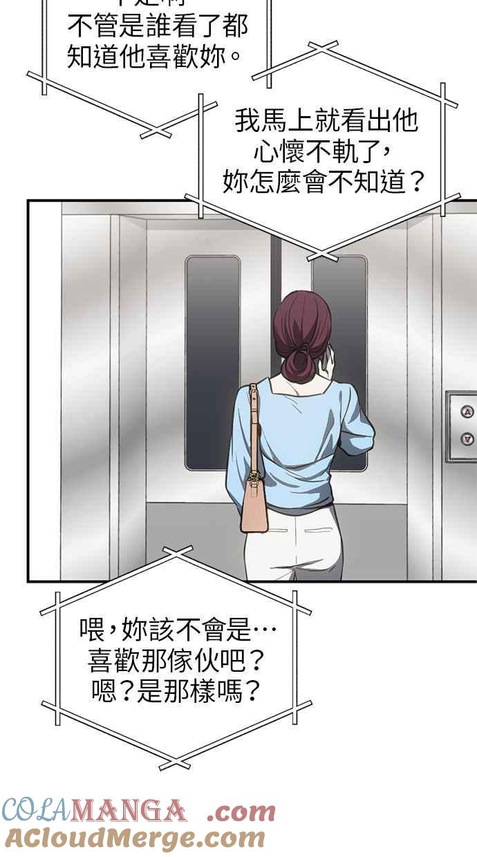 《第三次一见钟情》第77话 第28页