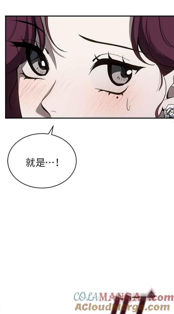 《第三次一见钟情》第77话 第43页