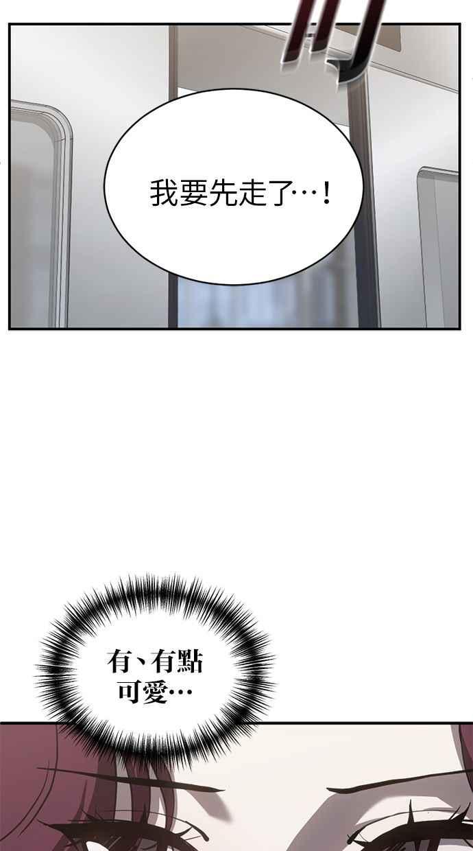 《第三次一见钟情》第77话 第44页