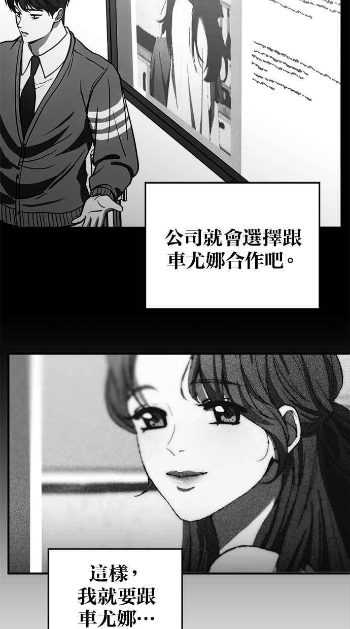 《第三次一见钟情》第77话 第71页
