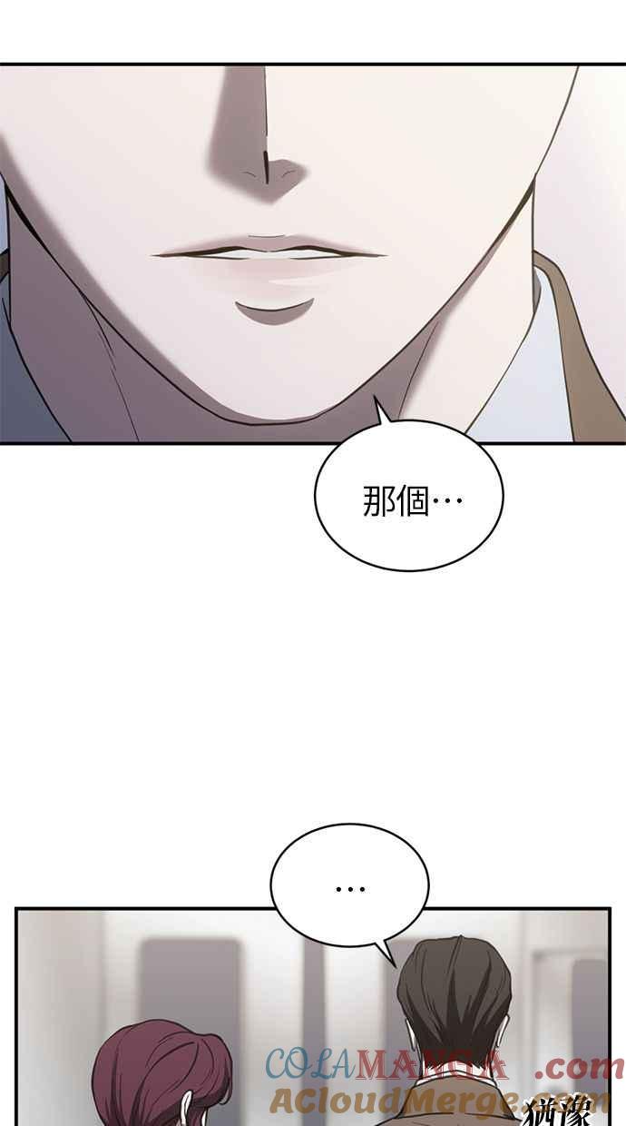 《第三次一见钟情》第77话 第37页