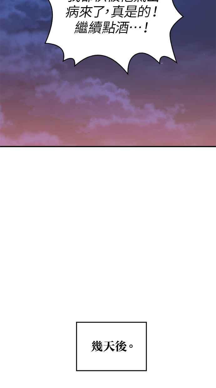 《第三次一见钟情》第77话 第60页