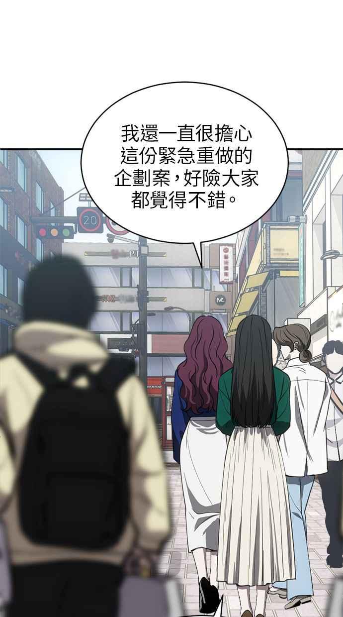 《第三次一见钟情》第77话 第62页