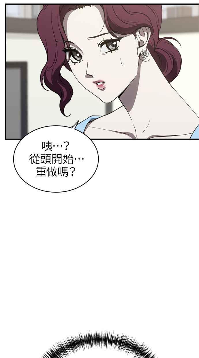 《第三次一见钟情》第77话 第48页