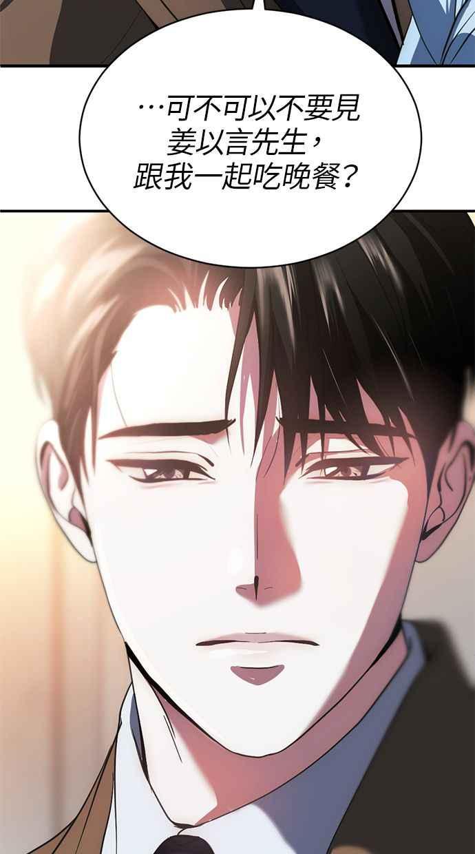 《第三次一见钟情》第77话 第41页