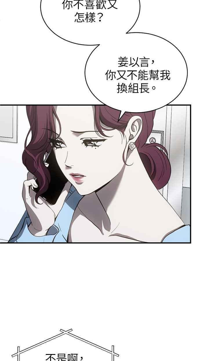 《第三次一见钟情》第77话 第27页