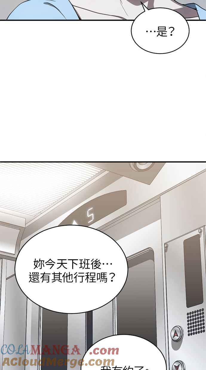 《第三次一见钟情》第77话 第34页