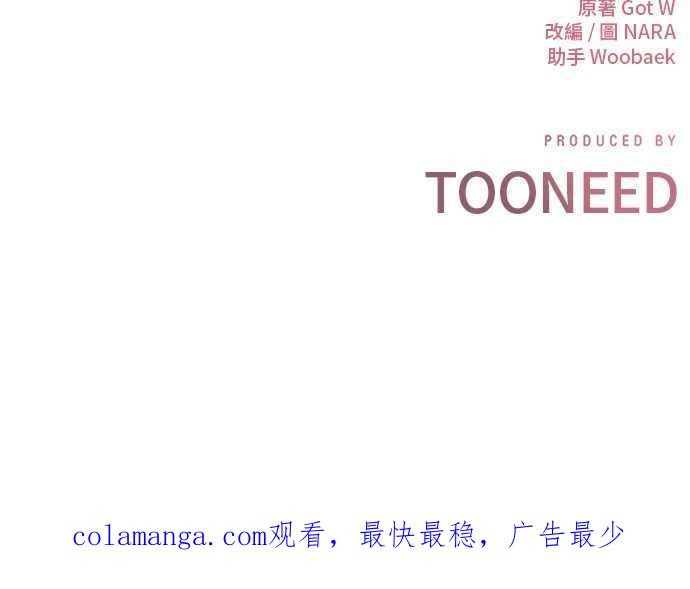 《第三次一见钟情》第77话 第78页