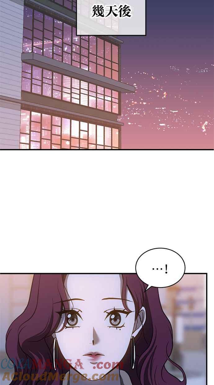 《第三次一见钟情》第78话 第67页