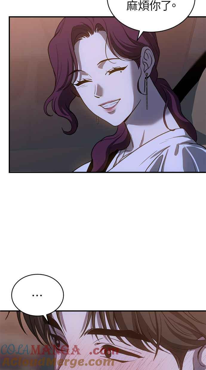 《第三次一见钟情》第78话 第64页