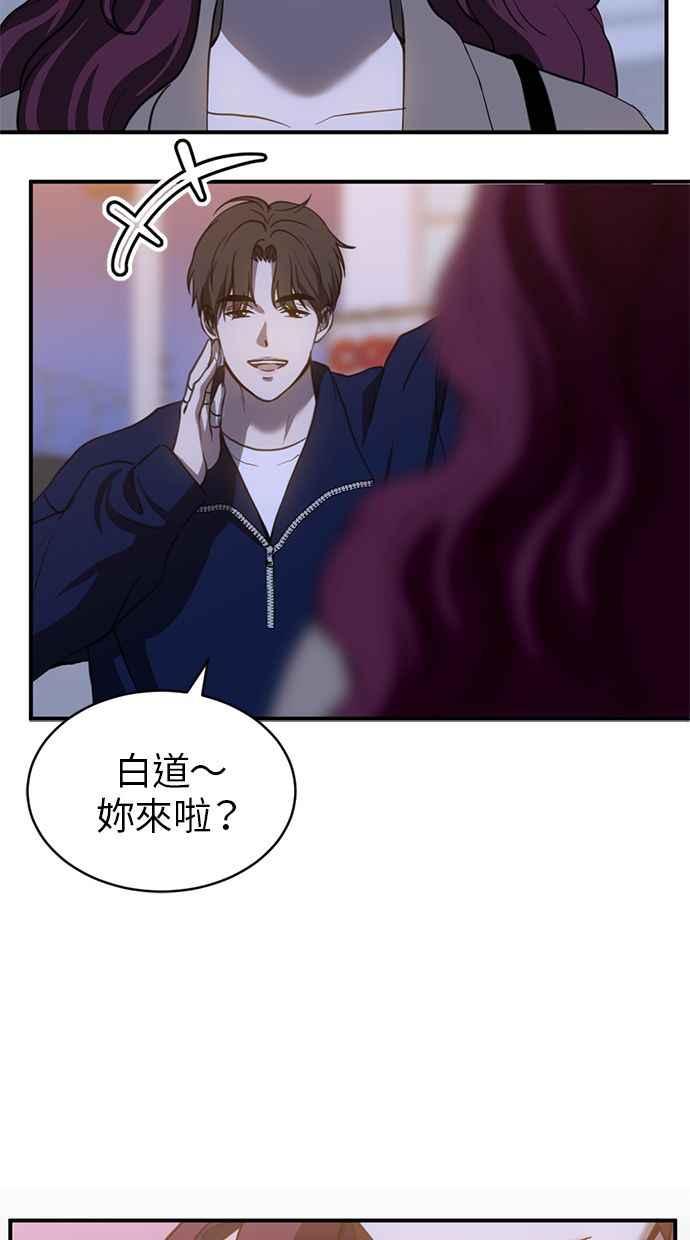 《第三次一见钟情》第78话 第68页