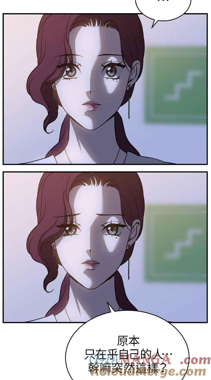 《第三次一见钟情》第78话 第37页