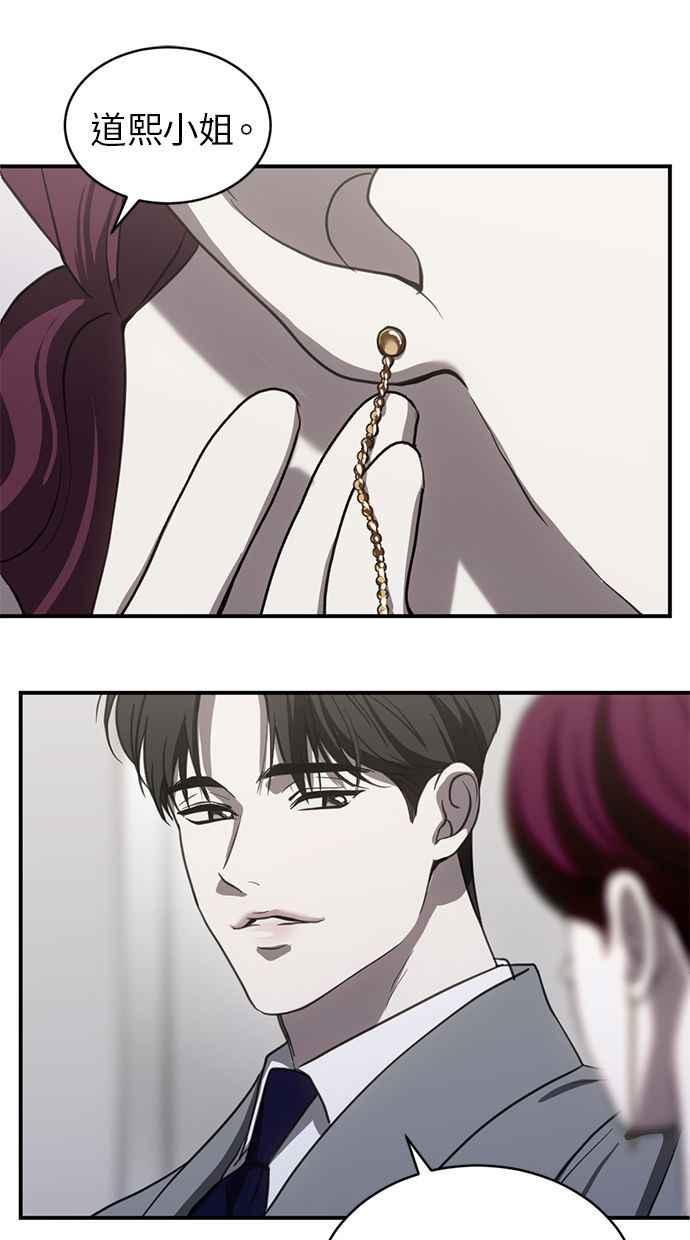《第三次一见钟情》第78话 第2页