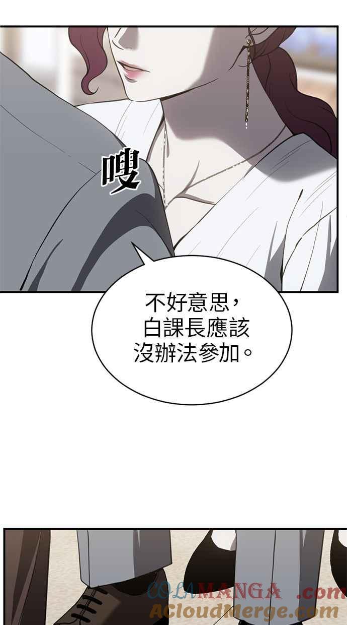 《第三次一见钟情》第78话 第25页