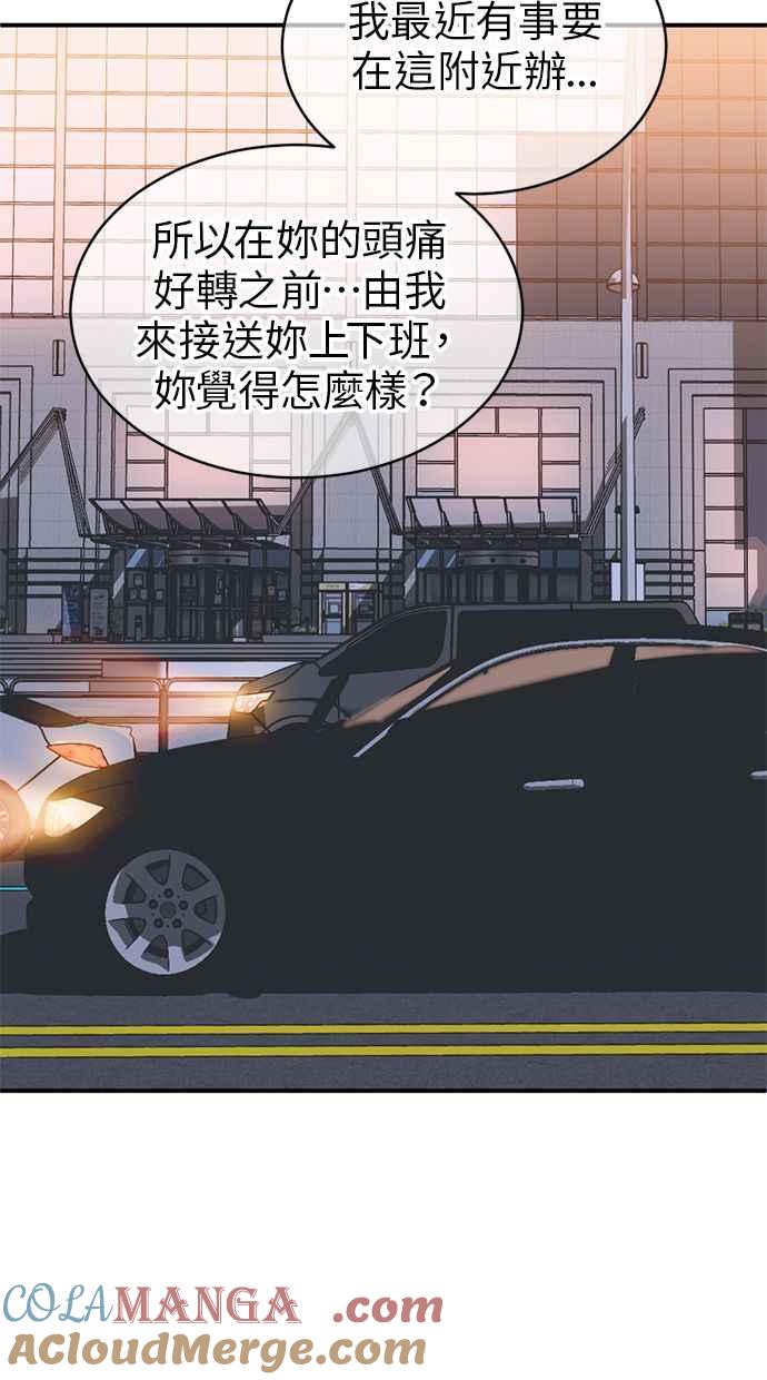 《第三次一见钟情》第78话 第61页