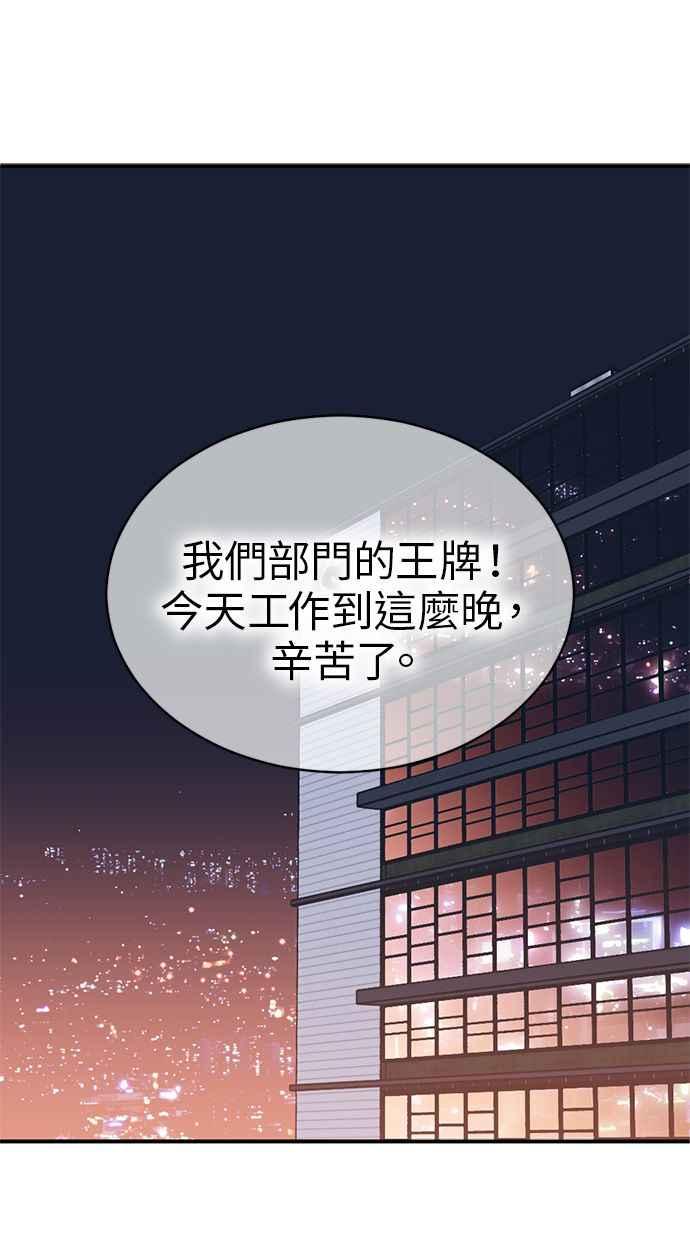 《第三次一见钟情》第78话 第18页