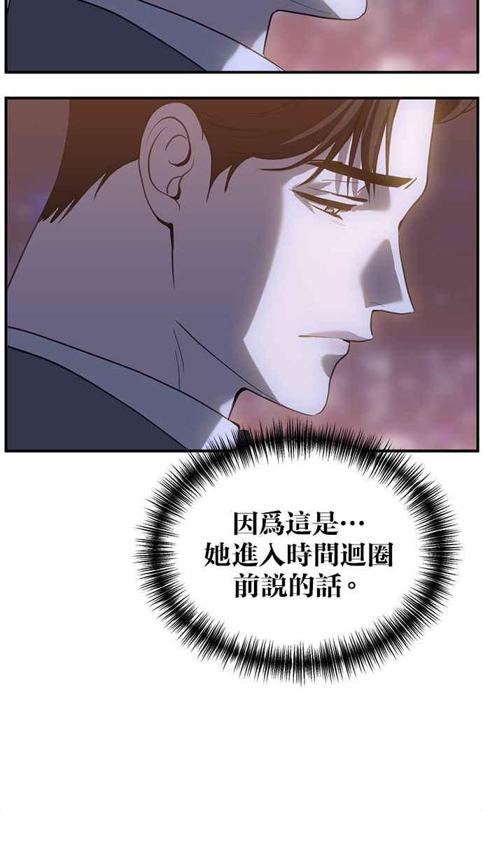 《第三次一见钟情》第78话 第42页