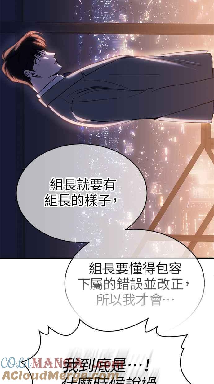 《第三次一见钟情》第78话 第40页