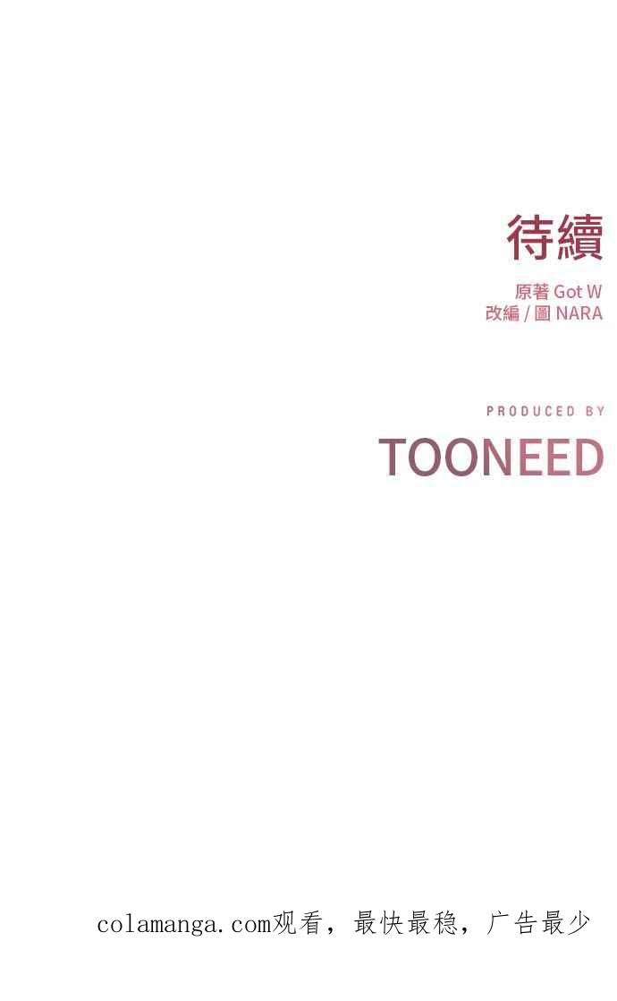 《第三次一见钟情》第78话 第75页