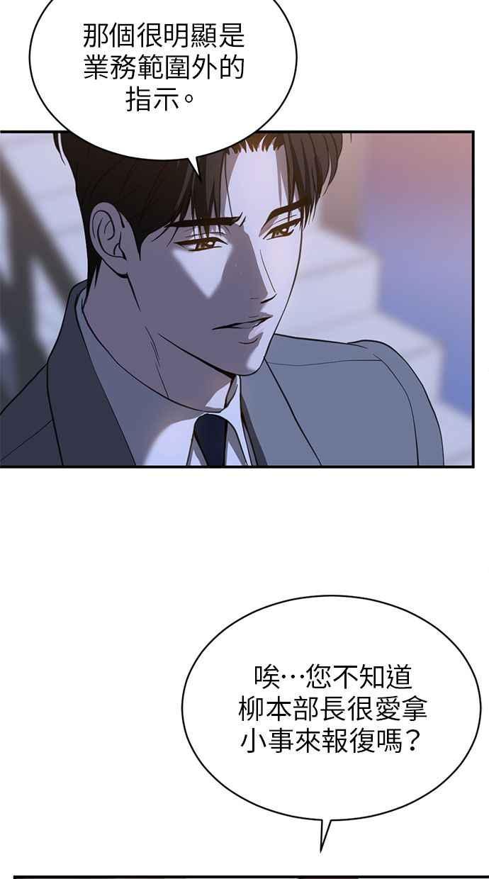 《第三次一见钟情》第78话 第33页