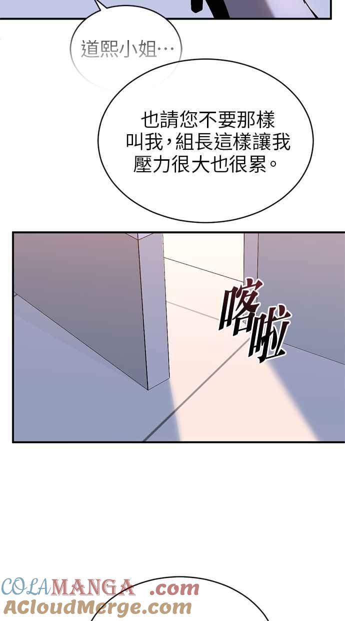 《第三次一见钟情》第78话 第46页