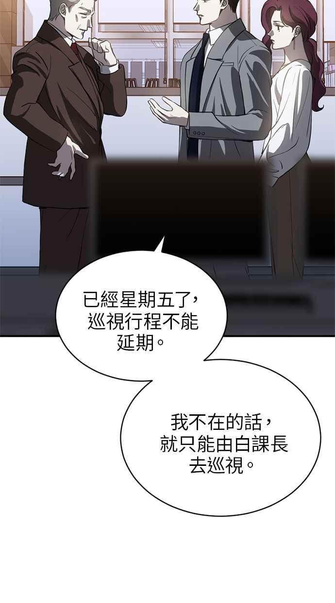 《第三次一见钟情》第78话 第27页