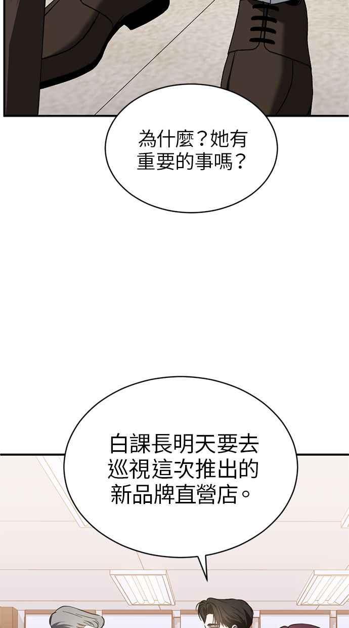 《第三次一见钟情》第78话 第26页