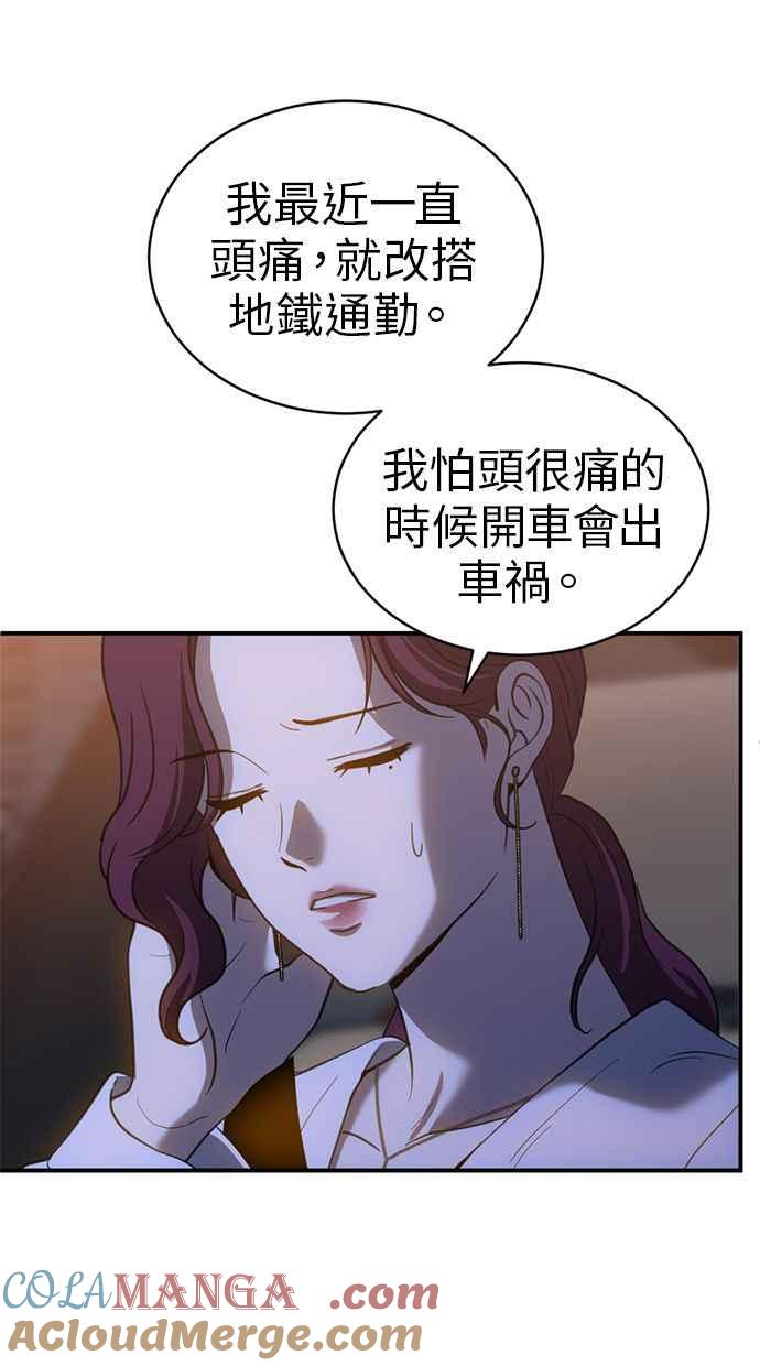 《第三次一见钟情》第78话 第55页