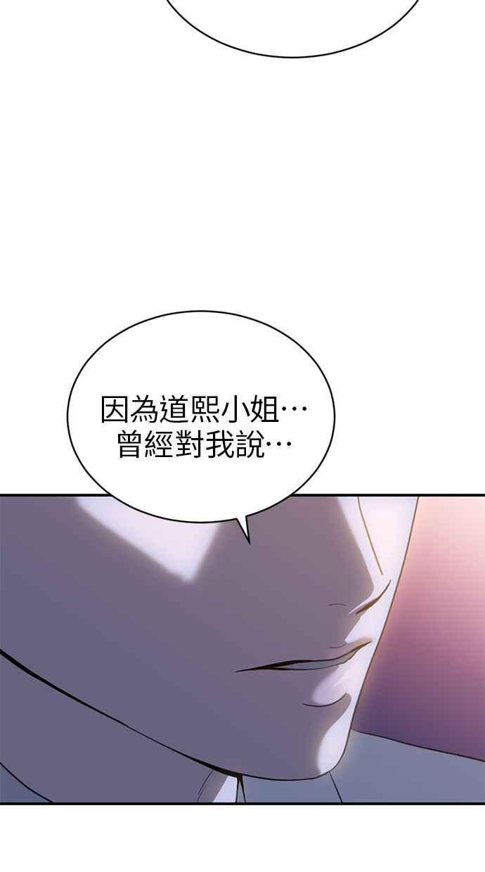《第三次一见钟情》第78话 第38页