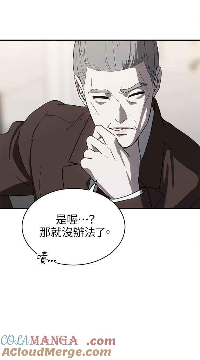 《第三次一见钟情》第78话 第28页