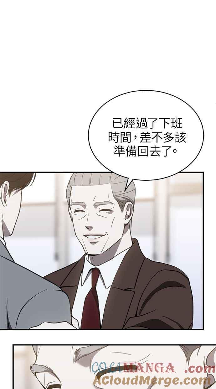 《第三次一见钟情》第78话 第19页