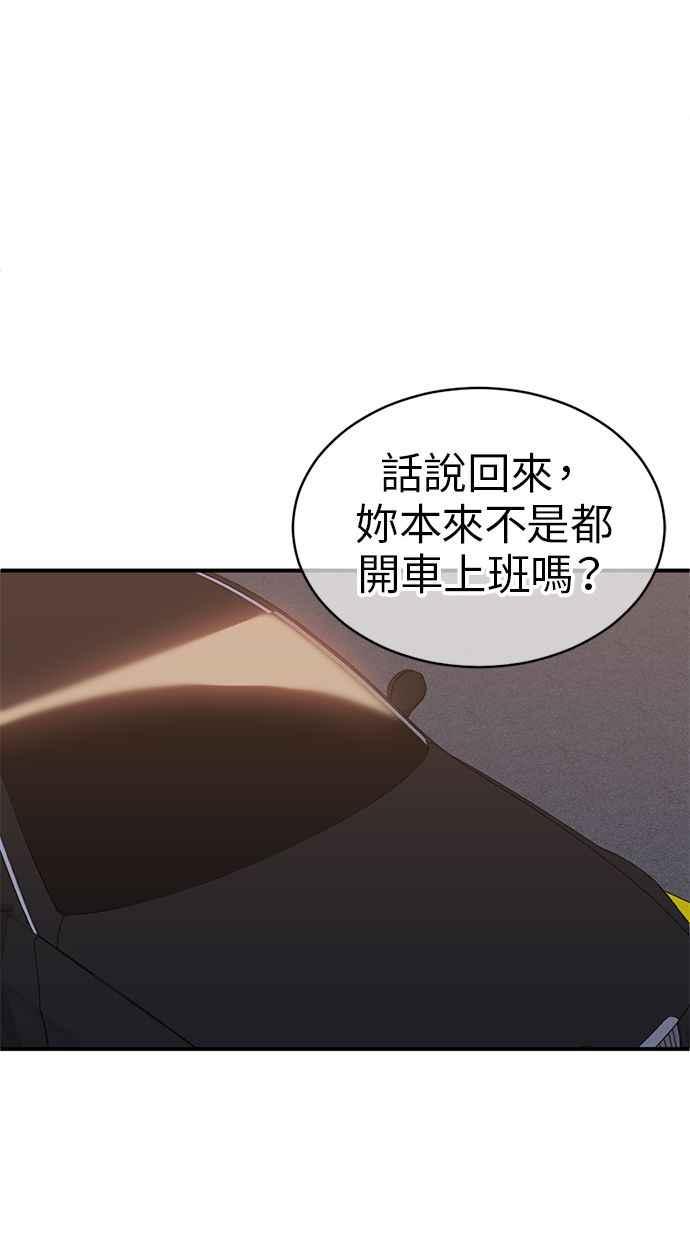 《第三次一见钟情》第78话 第54页