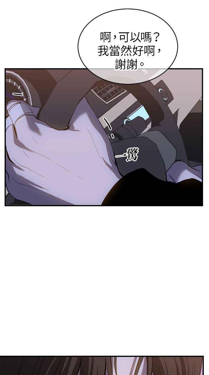 《第三次一见钟情》第78话 第62页