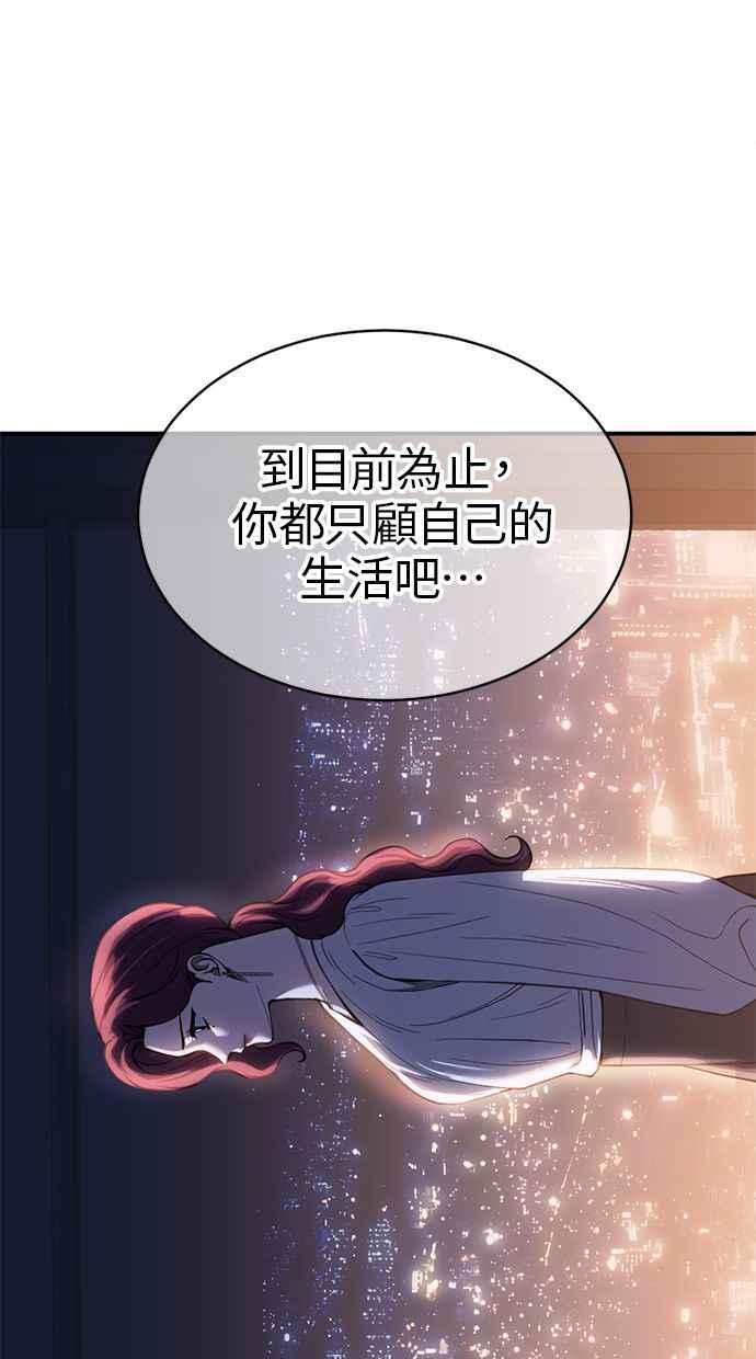 《第三次一见钟情》第78话 第39页