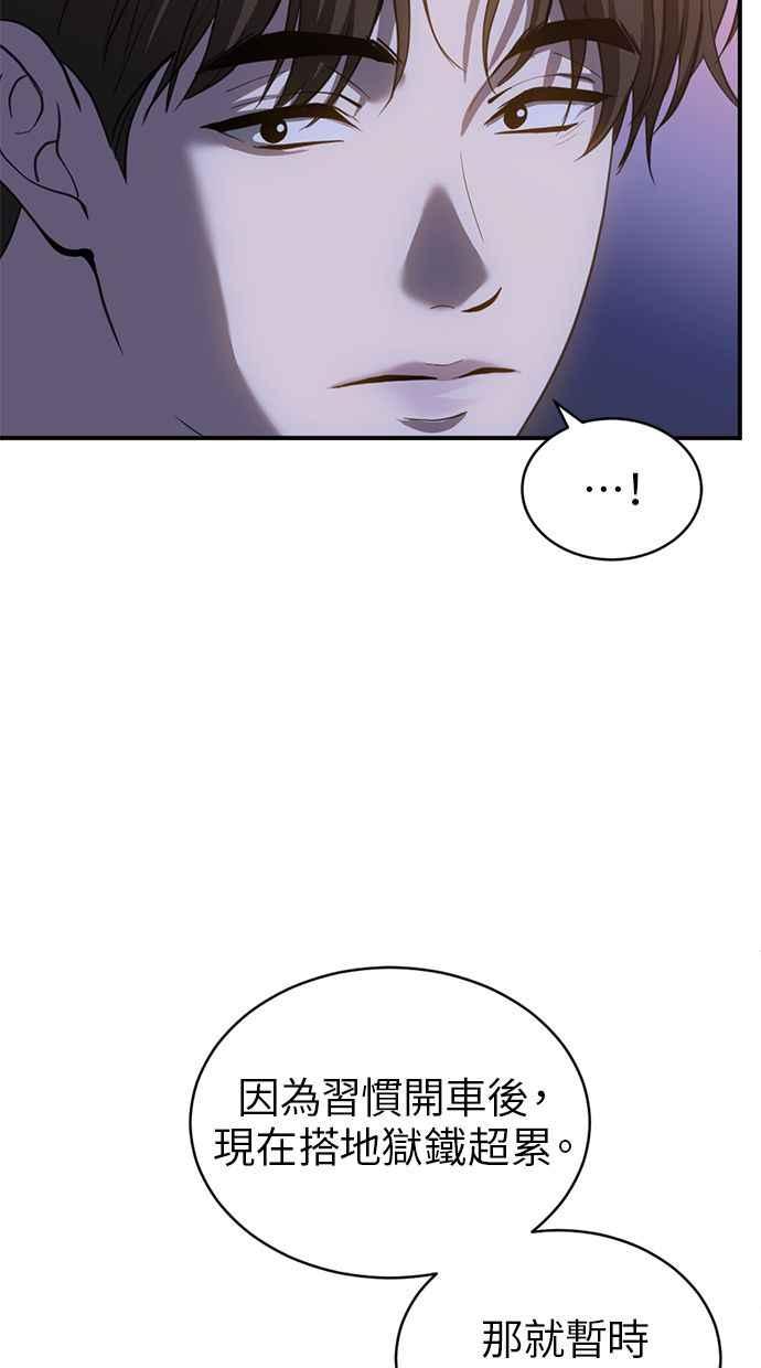 《第三次一见钟情》第78话 第63页