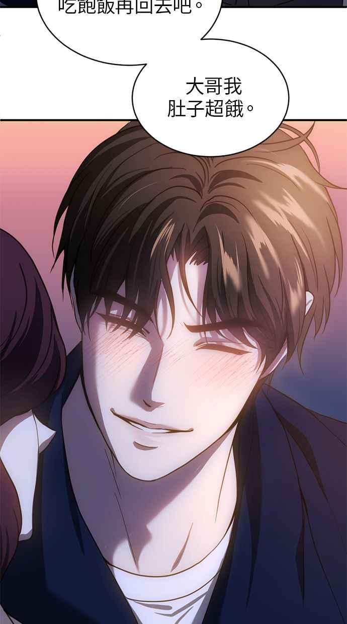 《第三次一见钟情》第78话 第71页