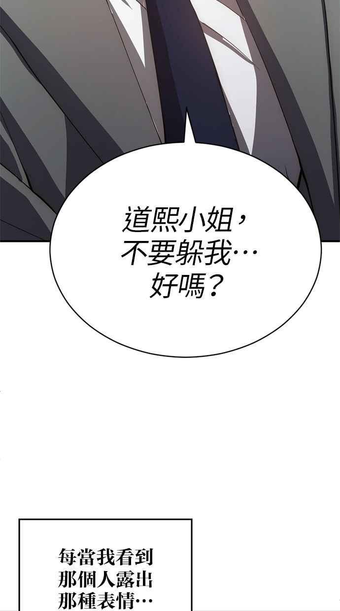 《第三次一见钟情》第78话 第15页