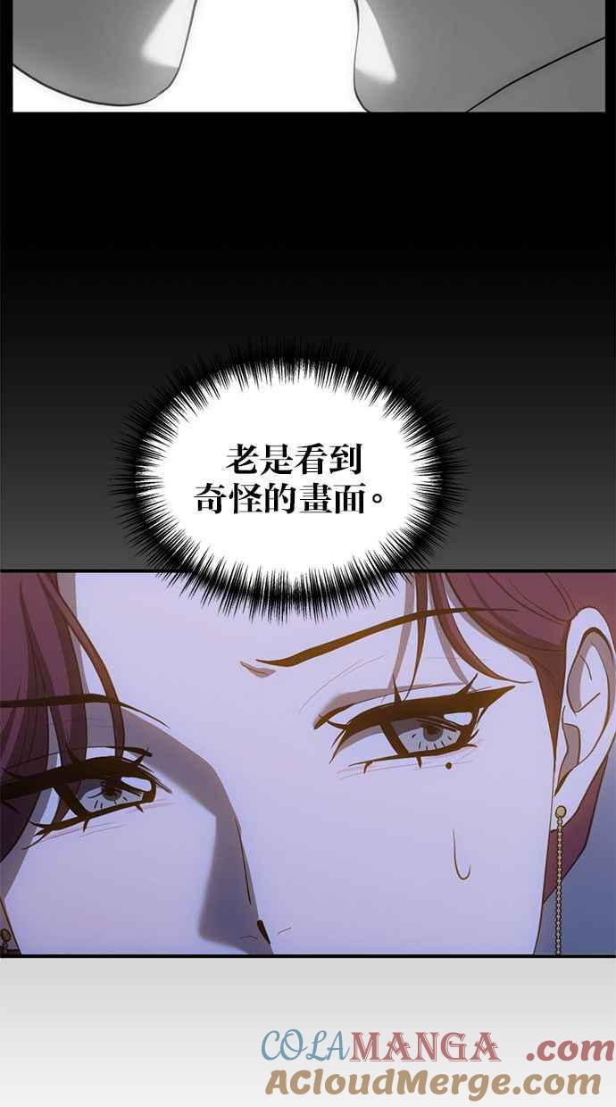 《第三次一见钟情》第78话 第58页