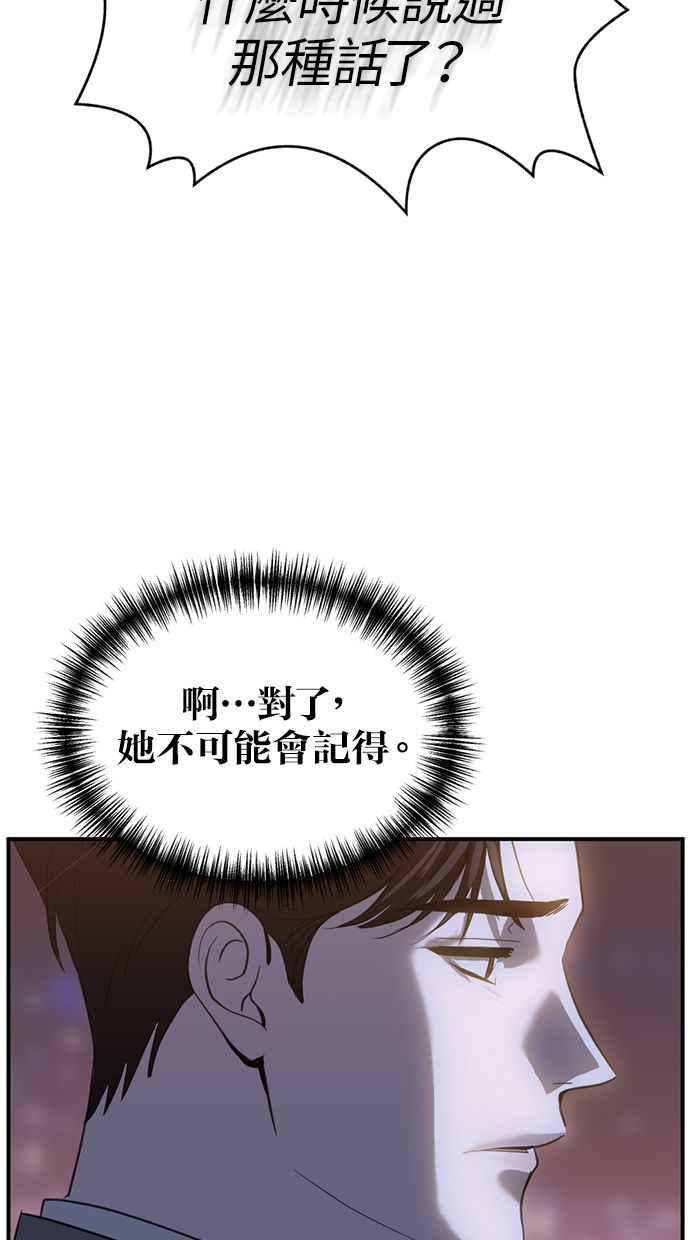 《第三次一见钟情》第78话 第41页