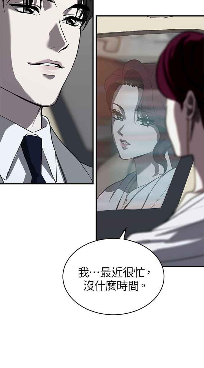 《第三次一见钟情》第78话 第11页