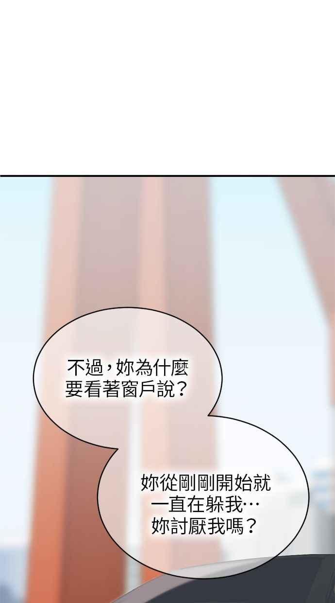 《第三次一见钟情》第78话 第12页