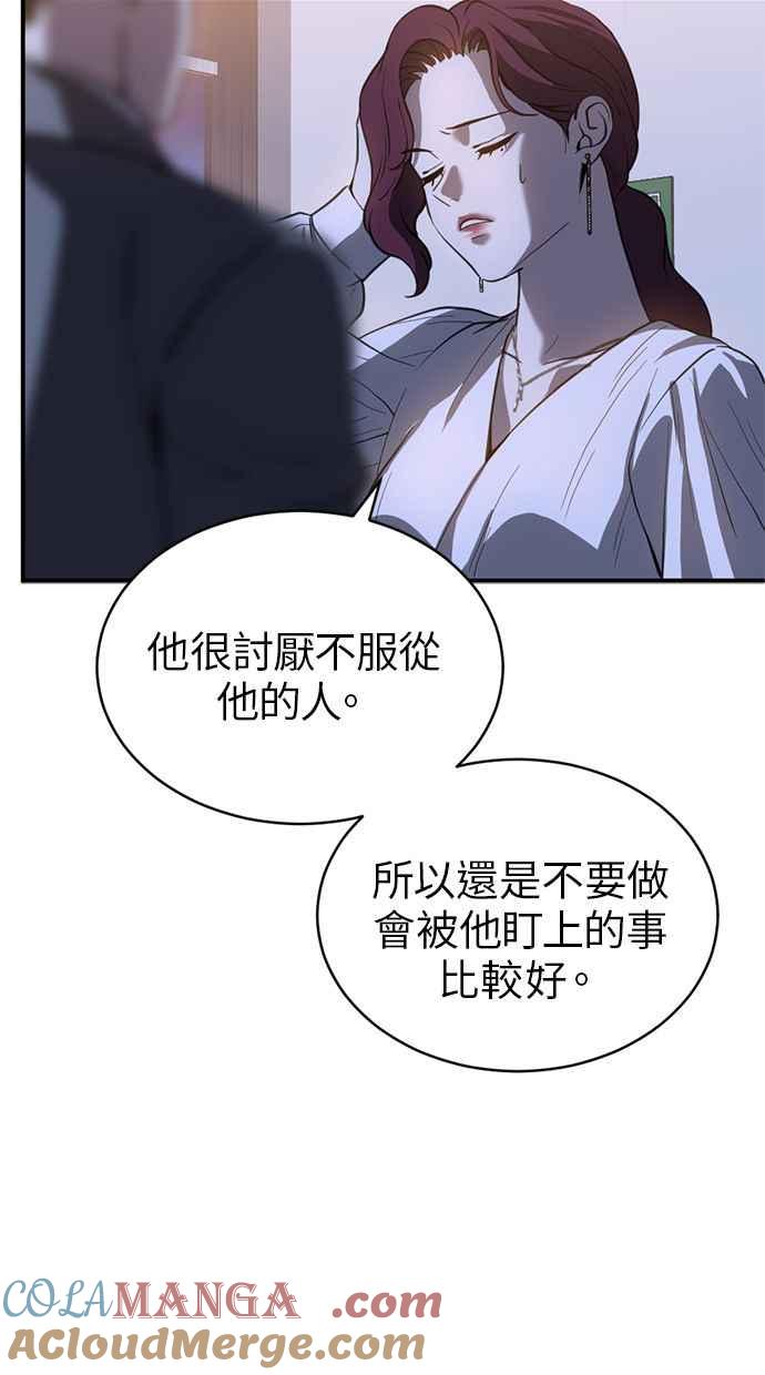 《第三次一见钟情》第78话 第34页