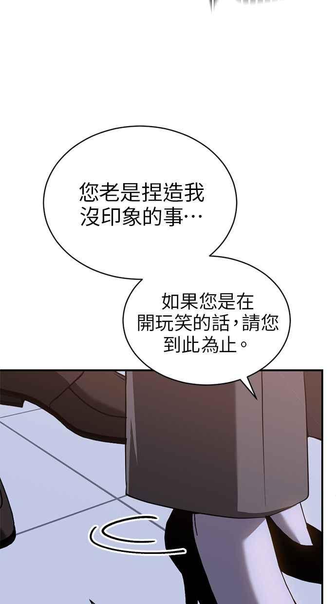 《第三次一见钟情》第78话 第45页