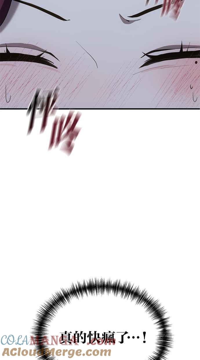 《第三次一见钟情》第78话 第7页