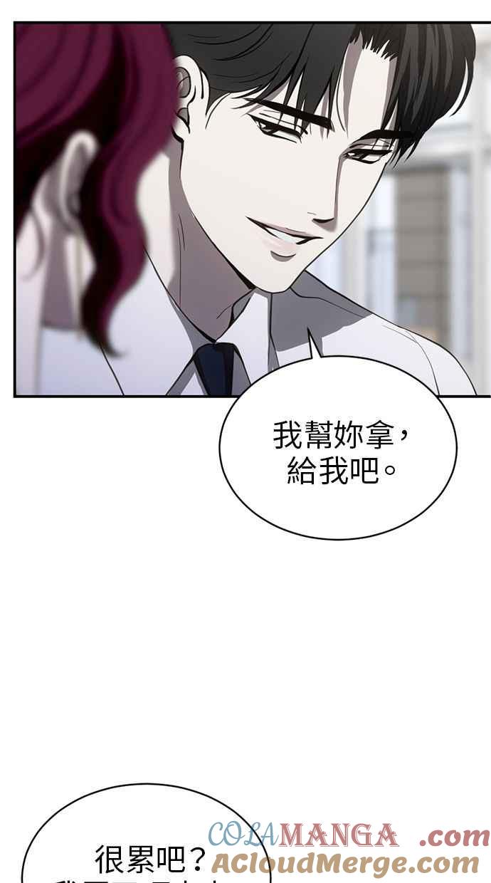 《第三次一见钟情》第78话 第4页